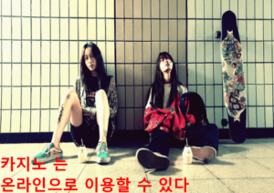 카지노